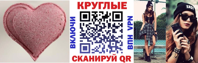 ЭКСТАЗИ круглые  Новосибирск 